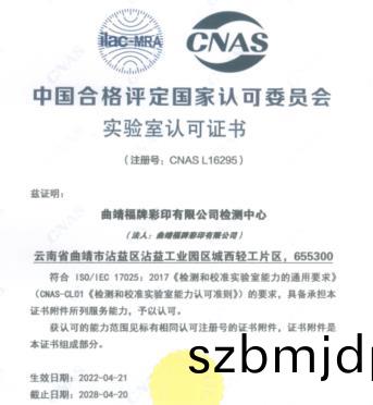 實驗(yan)室認可證書